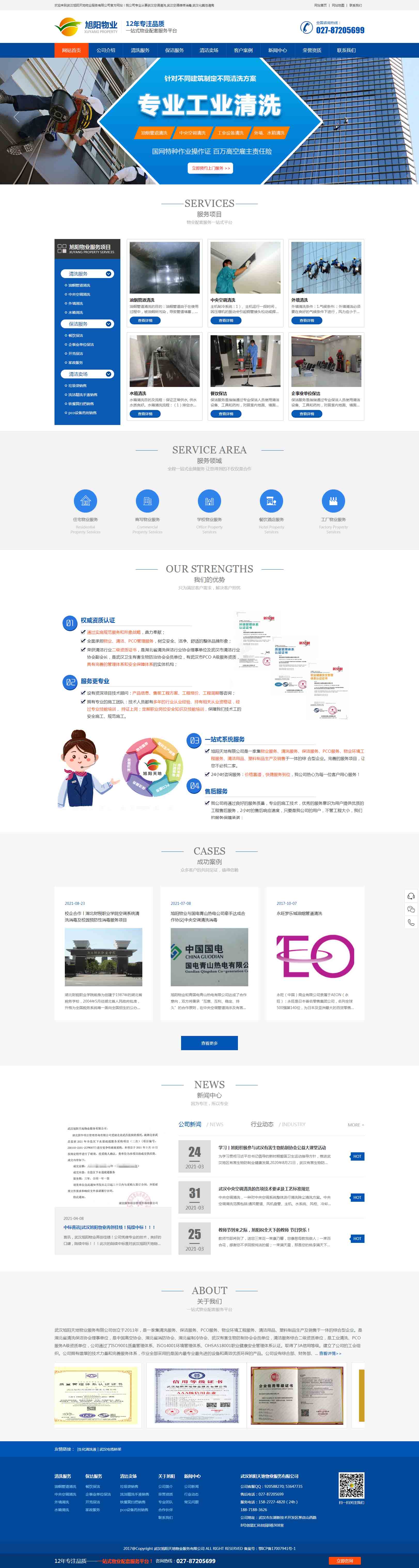 武漢旭陽(yáng)天地物業(yè)服務(wù)有限公司與本公司簽訂網(wǎng)站合同